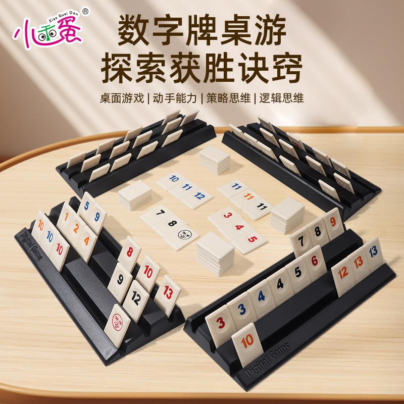 以色列麻将数字牌游戏拉袋桌面多人休闲聚会桌游卡牌好玩益智玩具