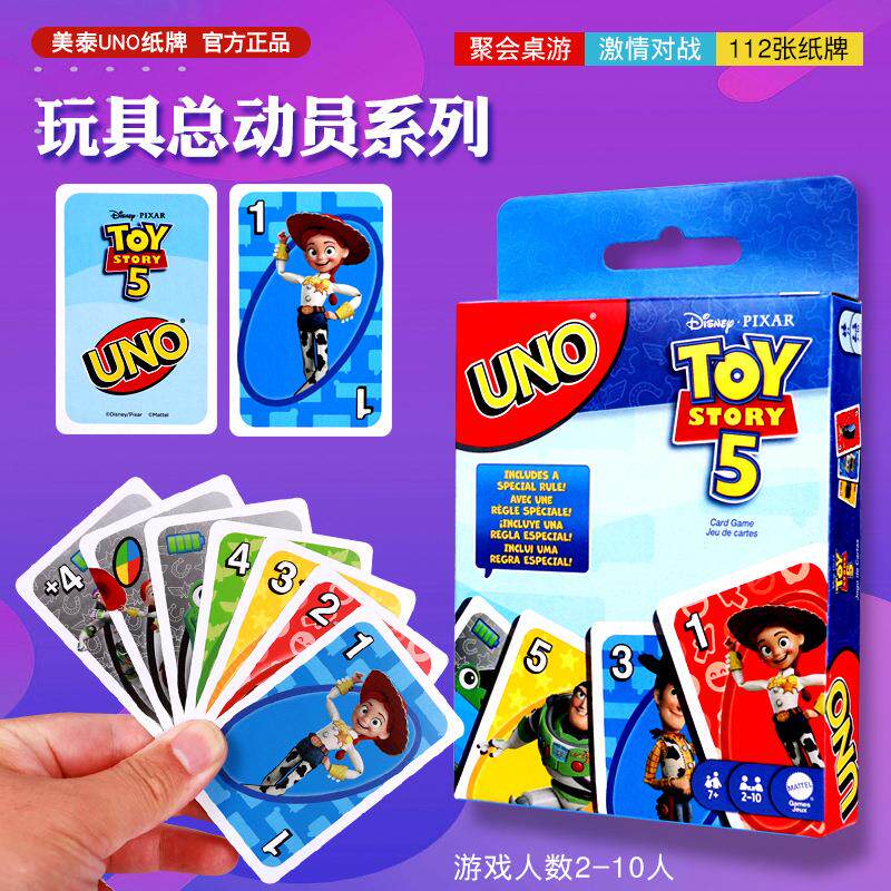 正版美泰UNO玩具总动员休闲桌游