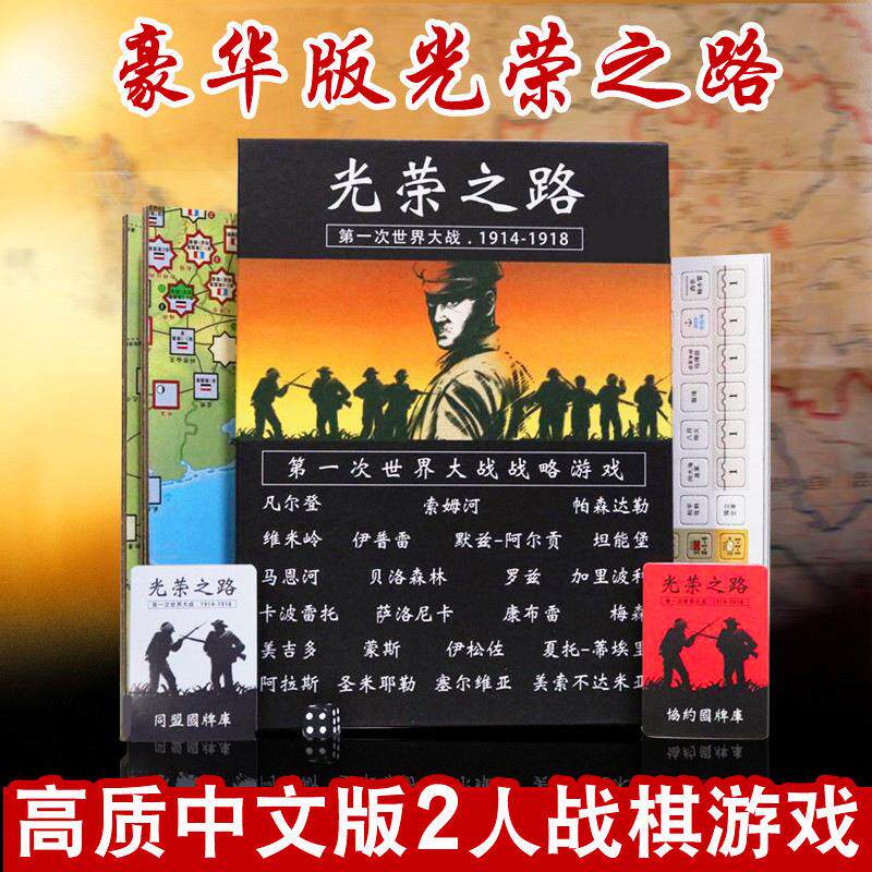 光荣之路卡牌经典策略休闲玩桌游