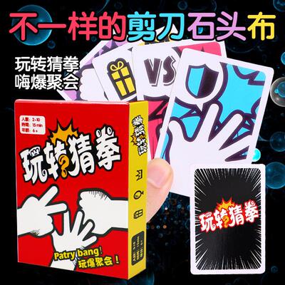 玩转猜拳大师石头剪刀布桌游卡牌