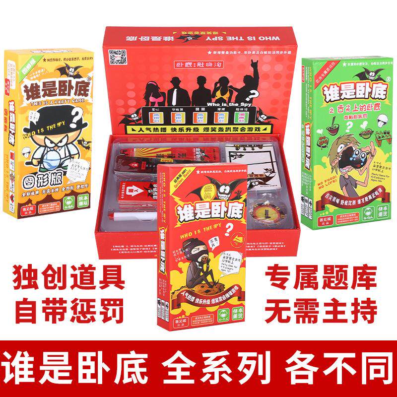 善见城桌游谁是卧底卡牌便携游戏