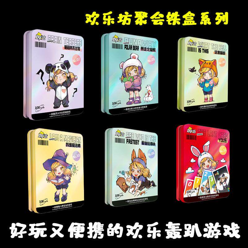 团建互动破冰桌游卡牌休闲聚会玩