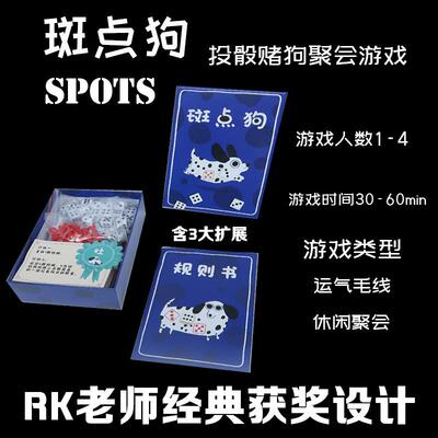 狗运当骰SPOTS斑点狗休闲玩桌游