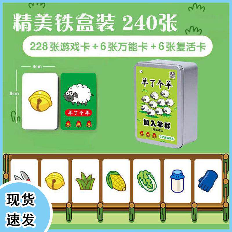 羊了个羊桌游卡牌棋牌扑克牌游戏