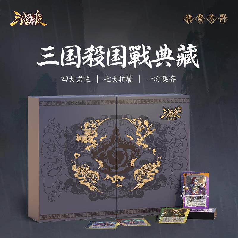 三国杀国战典藏2023版桌游全武将