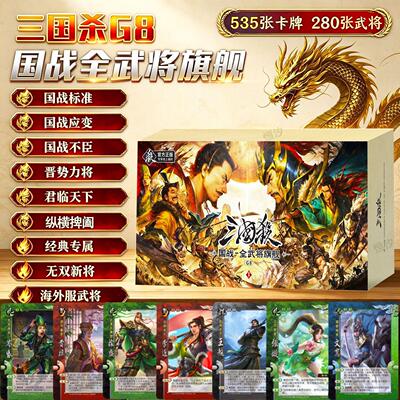 三国杀国战全武将旗舰休闲玩桌游