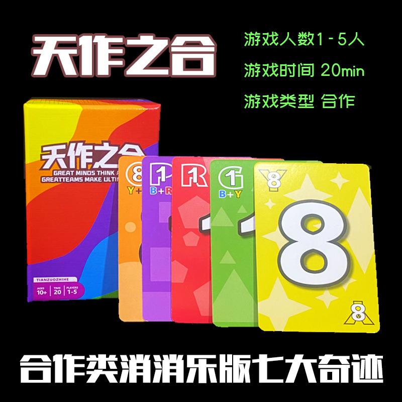 天作之合默契七大奇迹休闲玩桌游