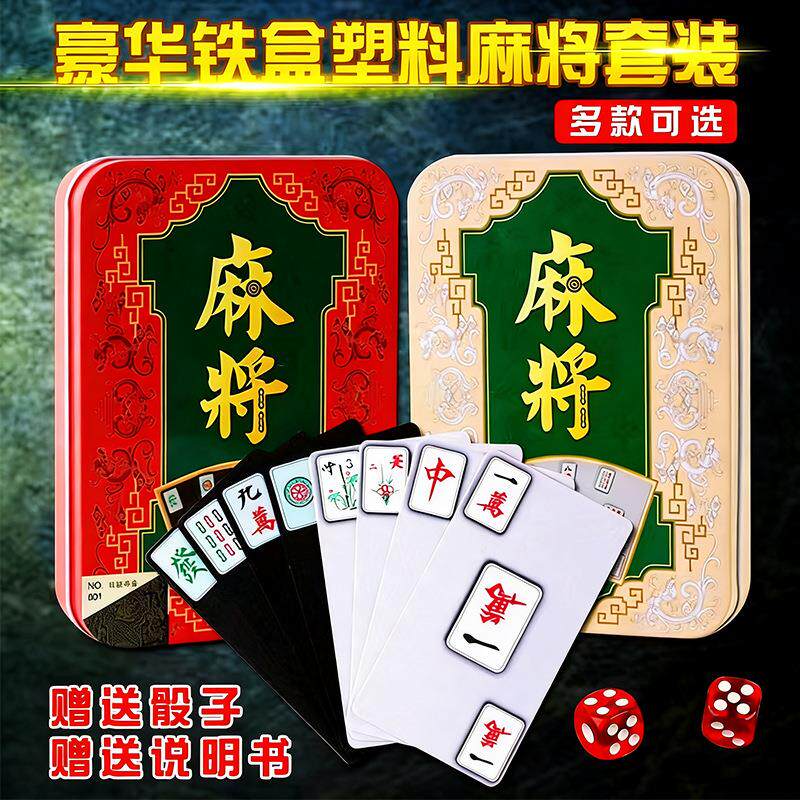 铁盒纸麻将PVC塑料加厚防水磨砂