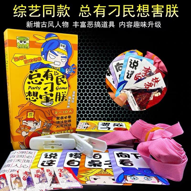 总有刁民想害朕休闲聚会桌游卡牌