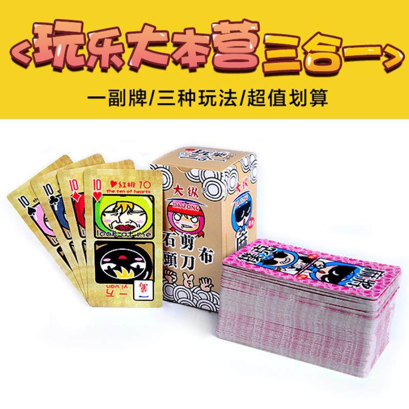 三合一卡通纸牌麻将扑克牌纸麻将