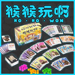 猴猴玩呀欢乐聚会桌游骗子酒馆类吹牛亲子游戏博物馆科普合作卡牌
