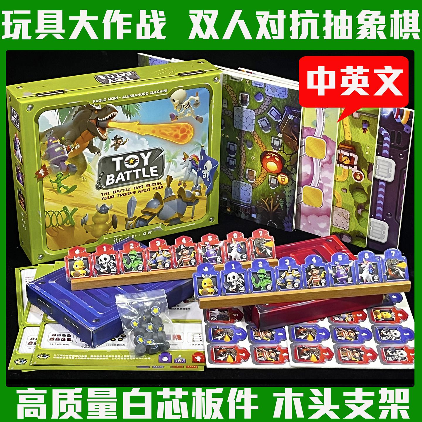 玩具大作战大乱斗休闲娱乐玩桌游