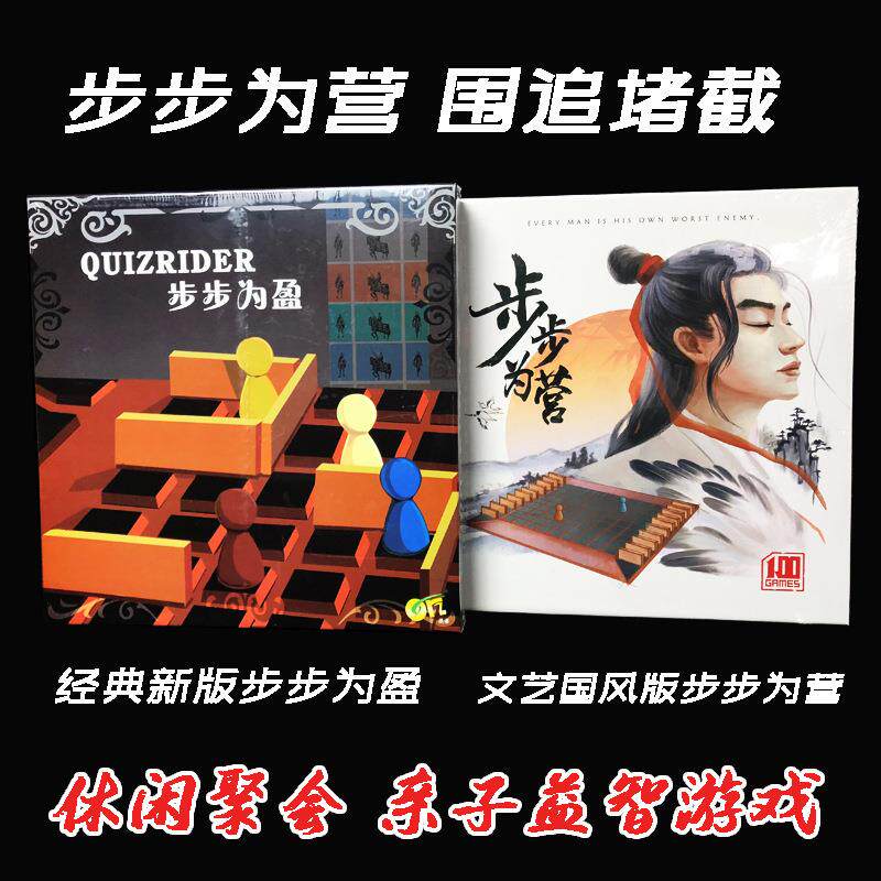 桌游步步为营棋步步为盈休闲桌游