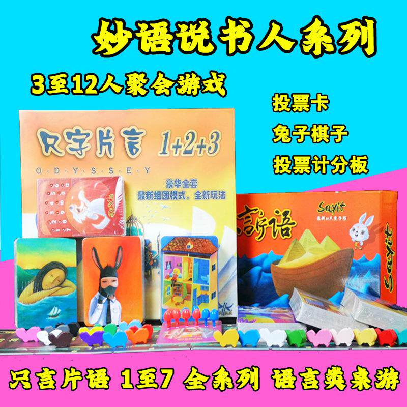 Dixit只言片语说书人语言类桌游