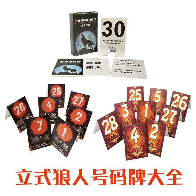 狼人3新月狼人桌游号码配件眼罩