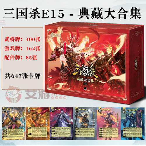 三国杀E15典藏大合集全武将桌游
