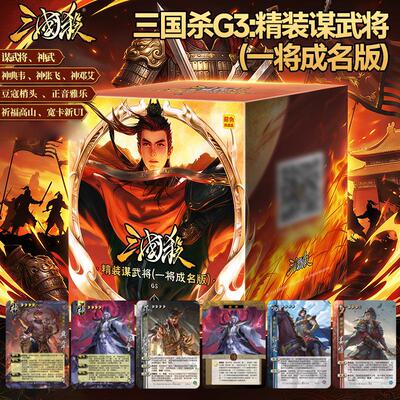 三国杀精装谋武将一将成名版桌游
