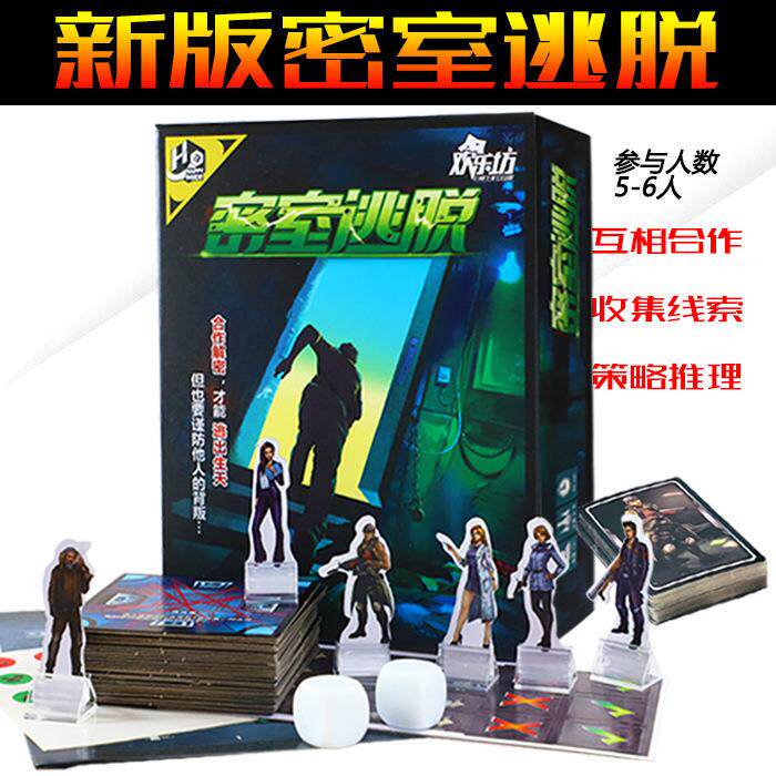 欢乐坊密室逃脱桌游5-6人玩游戏