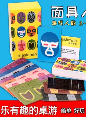 面具人maskmen桌游卡牌中英双语聚会毛线oink game小盒系列2-6人