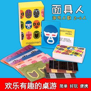 面具人maskmen桌游卡牌中英双语聚会毛线oink game小盒系列2-6人