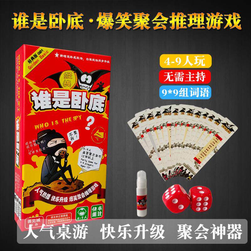 善见城谁是卧底简装扩展版休闲玩