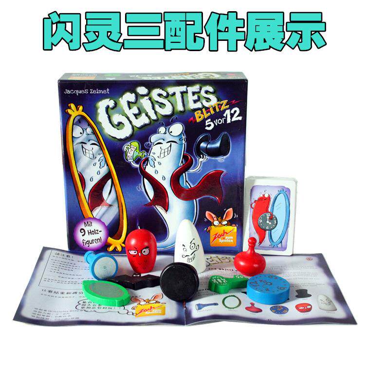 闪灵快手3闪灵猎手休闲益智桌游