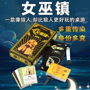 猎巫女巫镇游戏狼人桌游杀人策略推理娱乐休闲聚会桌面卡牌类游戏