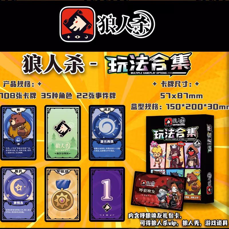 新款狼人杀玩法合集休闲聚会桌游