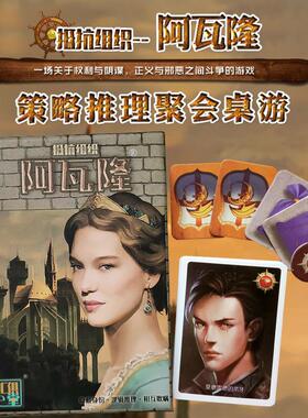 阿瓦隆桌游卡牌抵抗组织中文政变新升级版带扩展超越狼人桌面游戏