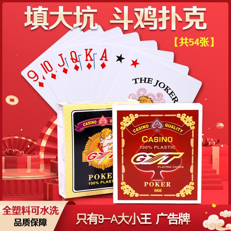 GYT东北填大坑专用扑克牌磨砂牌