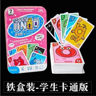 UNQO纸牌正版优诺纸牌学生卡通版桌游双人多人休闲聚会玩桌面游戏