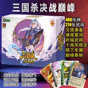 三国杀决战巅峰OL十周年界徐盛主公钟会一将成名曹宪曹华桌游卡牌