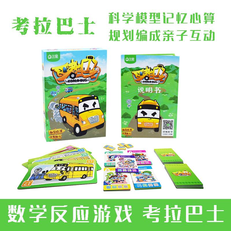 科学模型数学口算编程聚会玩桌游
