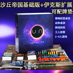 沙丘帝国战争桌游卡牌全套含扩展伊克斯崛起不朽1-4人聚会玩游戏