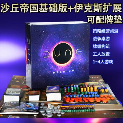 沙丘帝国战争桌游卡牌全套含扩展