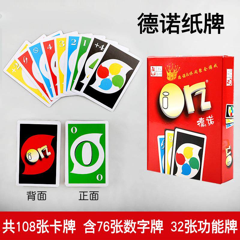 优诺牌纸牌游戏乌诺卡牌休闲桌游