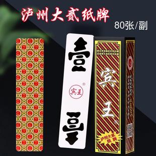 泸州大二字牌宾王扑克牌打牌四川纸牌长牌大贰柒拾跑胡子198成都