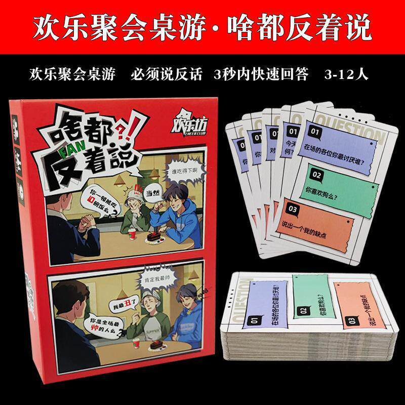 桌游卡牌啥都反着说成年休闲聚会