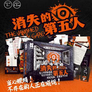 消失的第五人K的游戏单人微恐解谜剧本轻量沉浸推理悬疑桌游卡牌