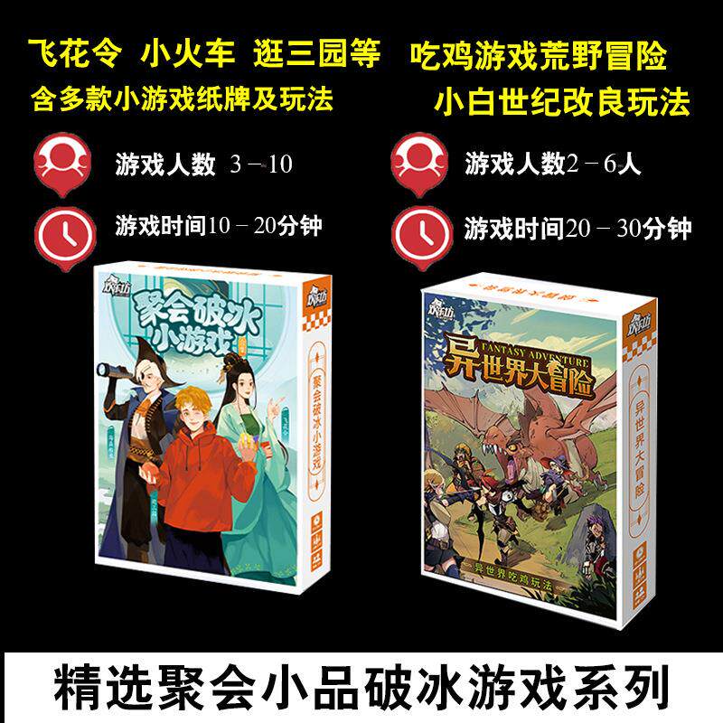 聚会破冰小游戏合集休闲聚会桌游