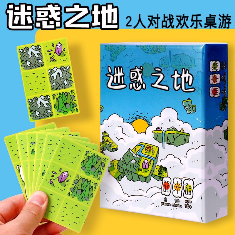 迷惑之地桌游卡牌拼图双人益智玩