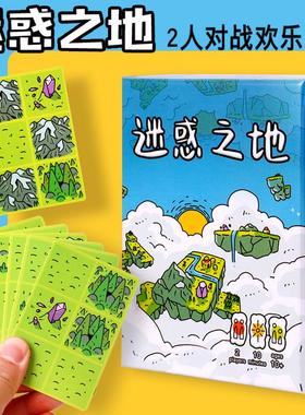 迷惑之地桌游卡牌Confusing lands拼图双人益智休闲聚会桌面游戏