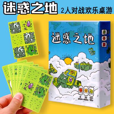 迷惑之地桌游卡牌拼图双人益智玩
