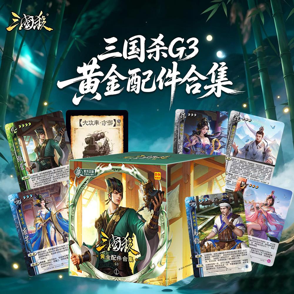 三国杀黄金配件合集休闲聚会桌游