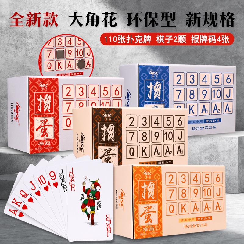 金艺塑料掼蛋专用扑克牌细长防水
