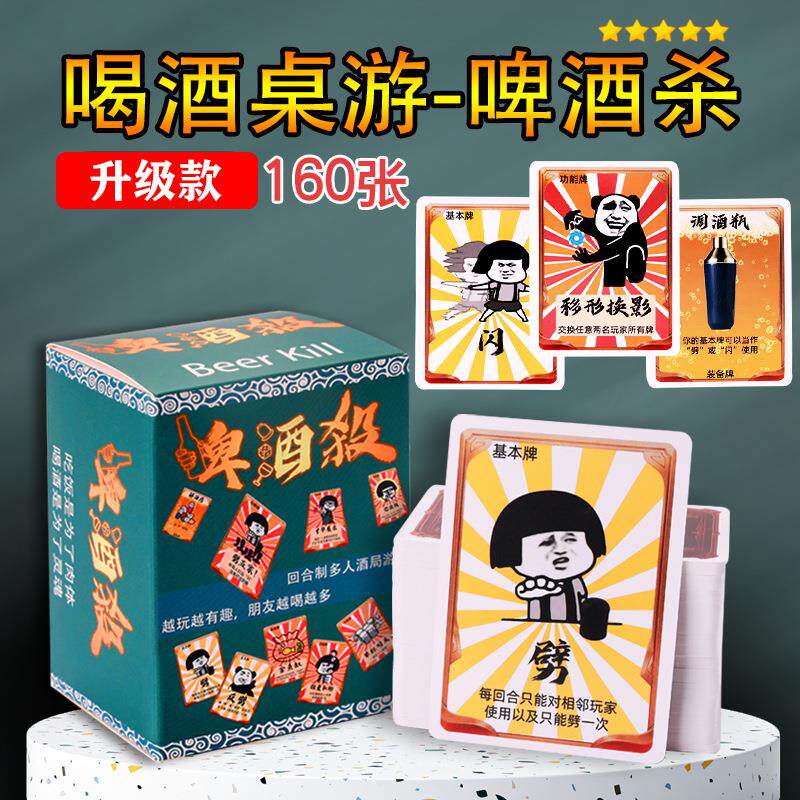 酒桌娱乐喝酒吧创意游戏啤酒杀扑克牌朋友聚会陪酒以酒会友玩卡牌