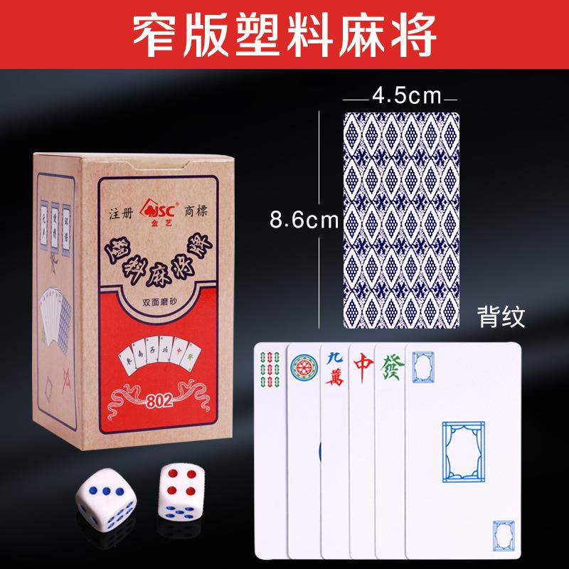 金艺窄版塑料麻将扑克牌防水纸牌