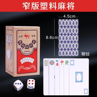 金艺窄版塑料麻将扑克牌塑料旅行麻将纸牌麻将扑克防水桌面玩麻将