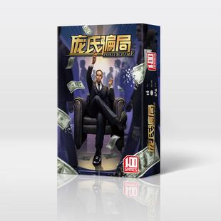 庞氏骗局桌游新版聚会游戏卡牌休闲玩桌面娱乐金融经营管理防诈骗