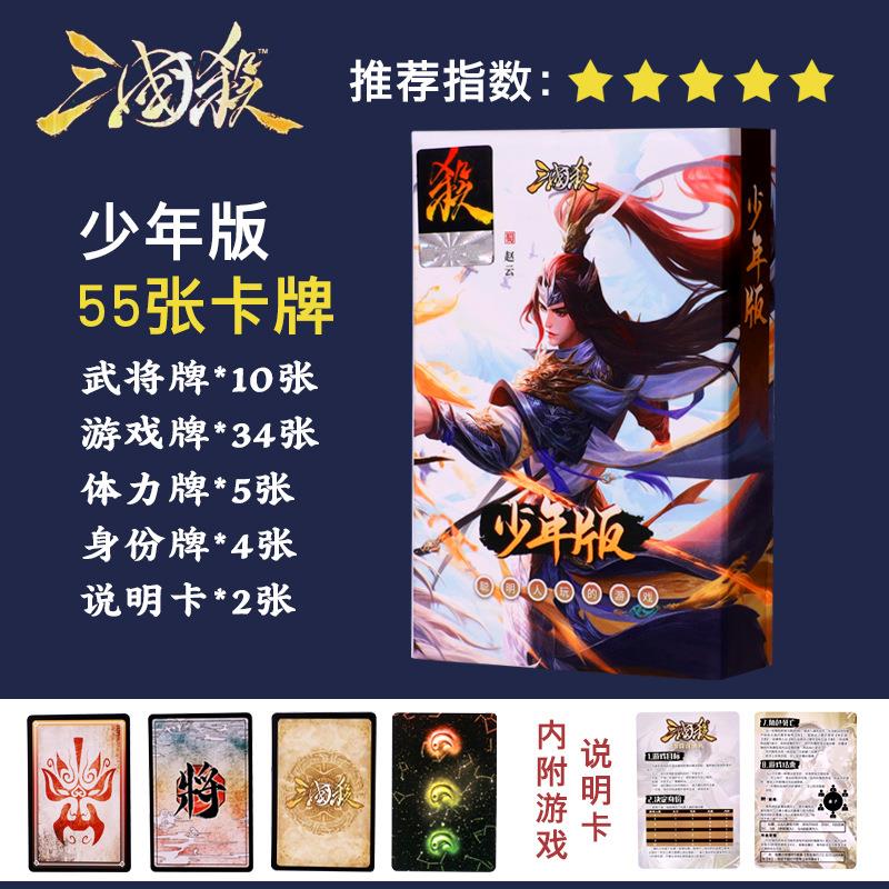 三国杀少年版便携桌游纸牌好桌游